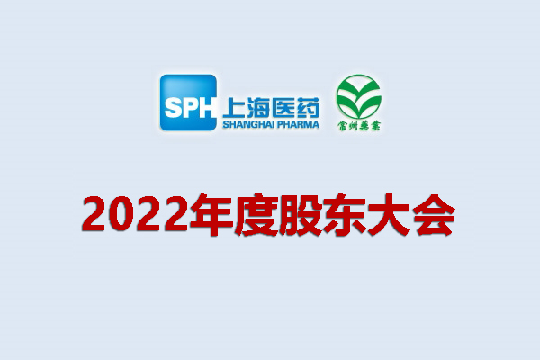 新奥网门票官方网站 关于召开2022年度股东大会的通知